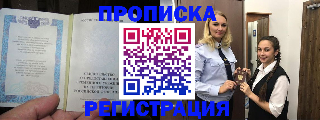 временная регистрация для школы в Кирсе